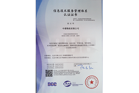ISO20000IT service system certification