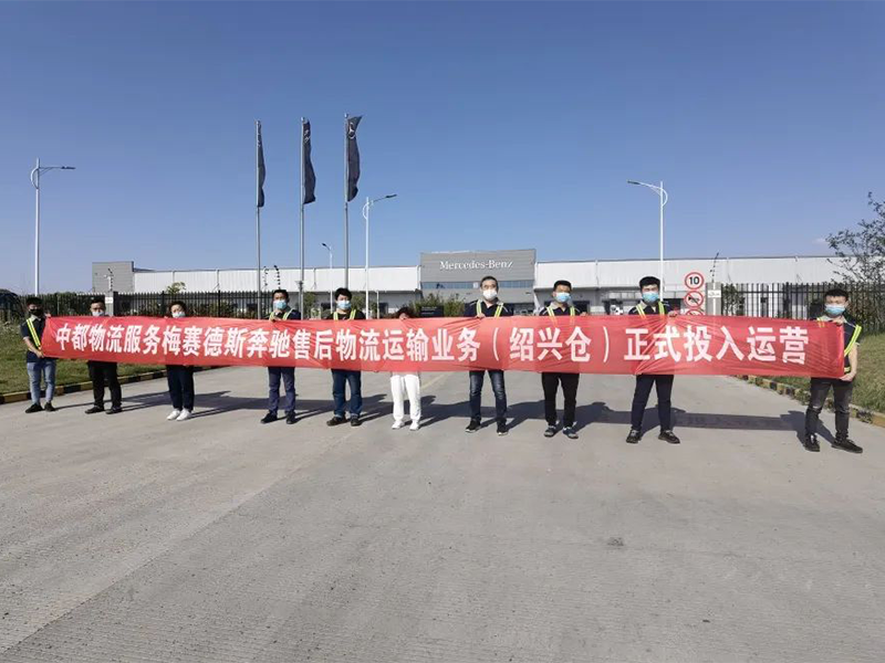 Mercedes Benz After-sales Service Shaoxing Warehouse of China Capital Logistics Formally Put into Operation